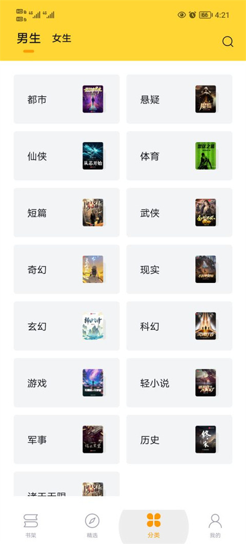 锤子小说线上阅读免费版截图2