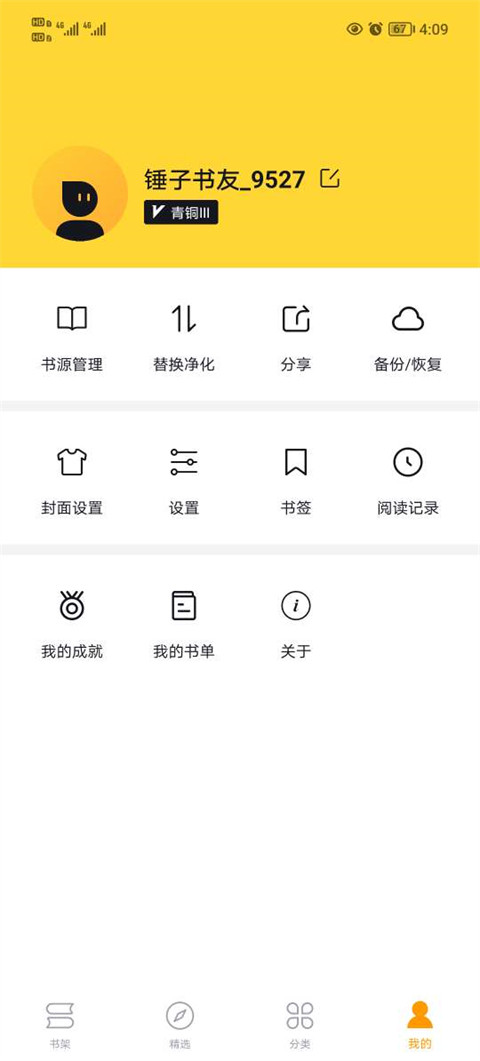 锤子小说线上阅读免费版截图3