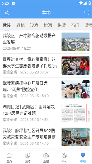 常德全媒客户端截图0