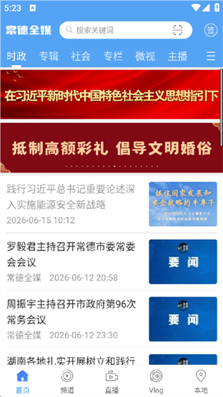 常德全媒客户端截图3