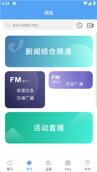 常德全媒客户端截图1