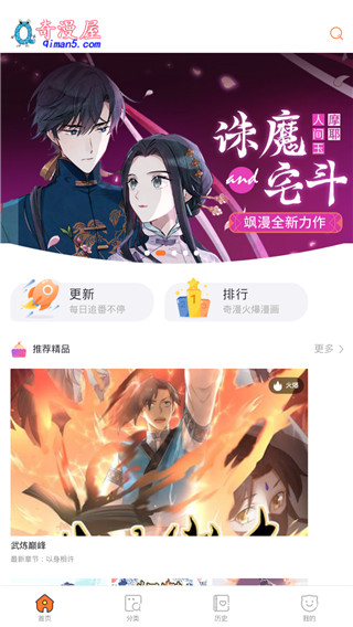 奇漫屋免费漫画下拉式古风漫截图1