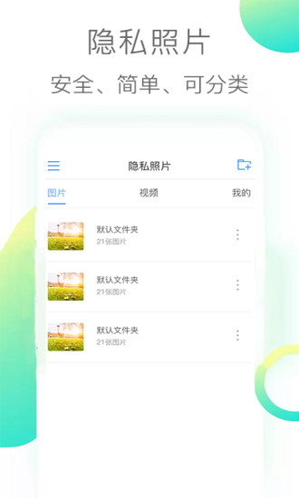 隐私照片截图0