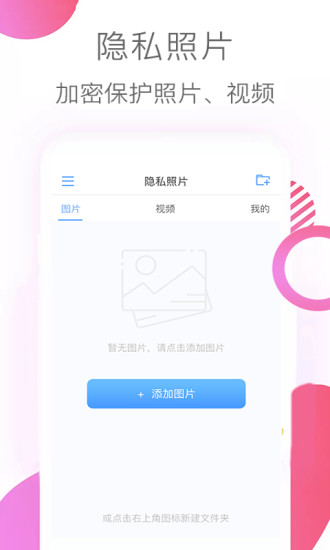 隐私照片截图2