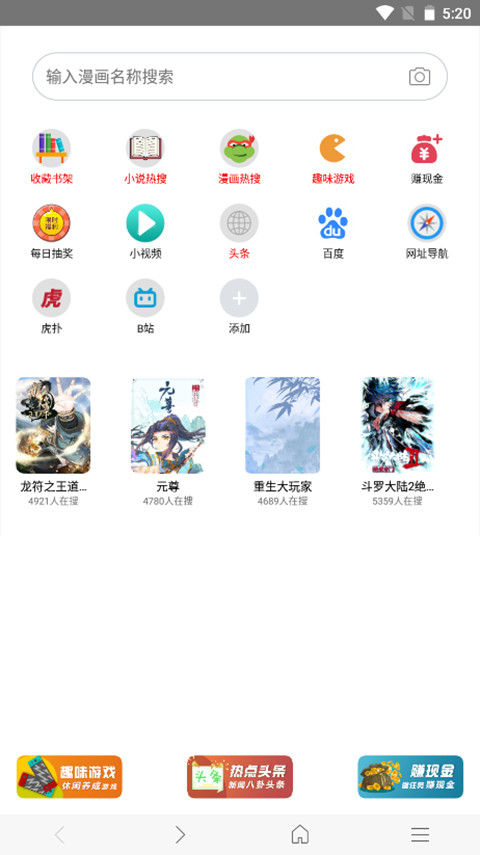 免费漫画阅站去广告旧版截图