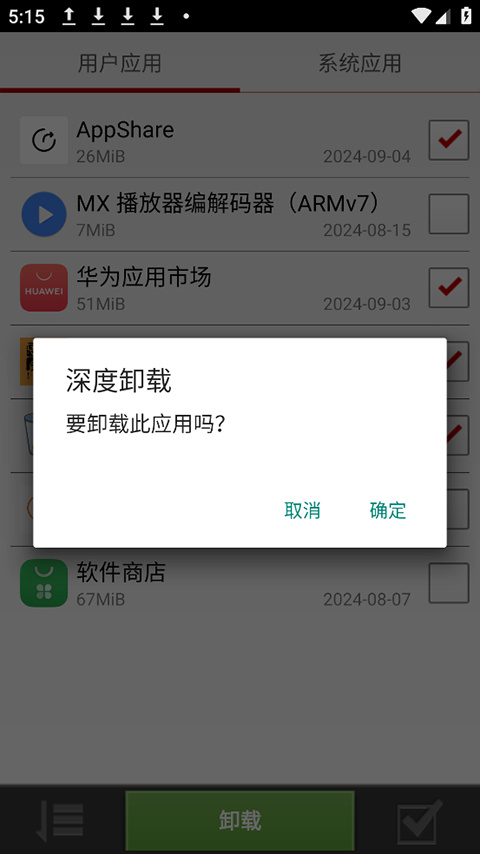 深度卸载截图3
