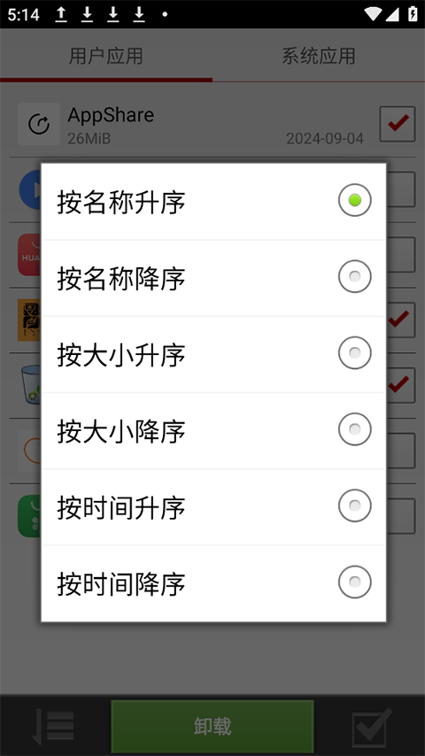 深度卸载截图1