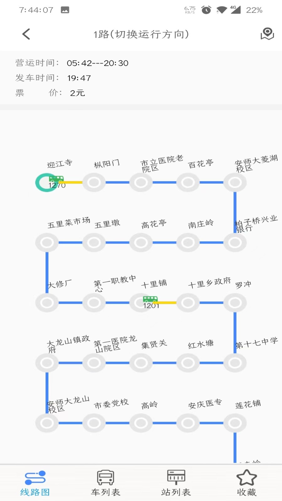 公交E出行最新版截图0