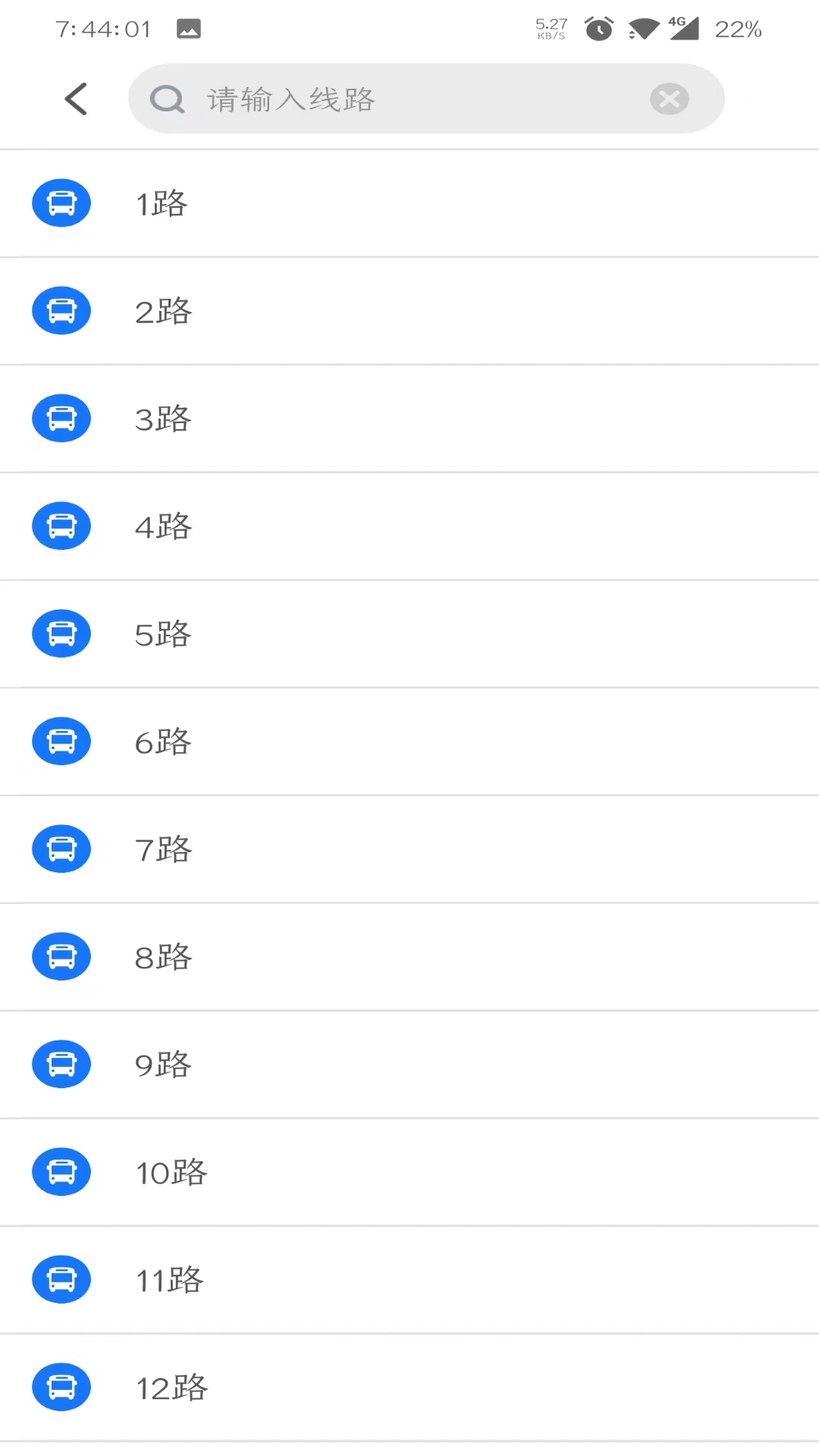 公交E出行最新版截图1