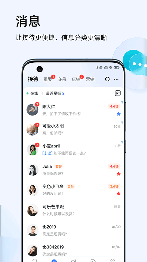 千牛截图2