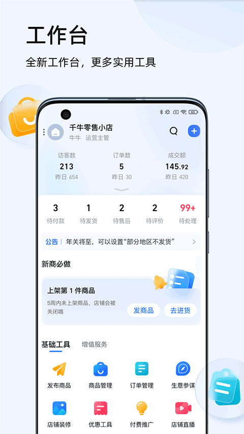 千牛截图1