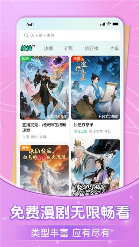 免费漫剧看剧安卓版截图2