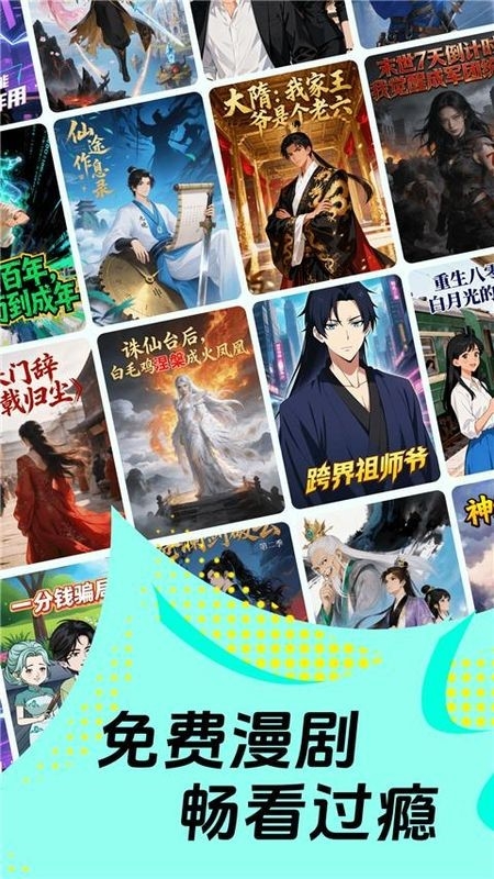 免费漫剧看剧安卓版截图3