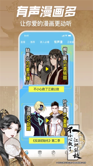 哔哩哔哩漫画安卓版截图4