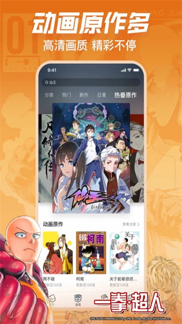 哔哩哔哩漫画安卓版截图3