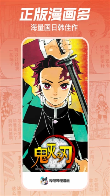 哔哩哔哩漫画安卓版截图1