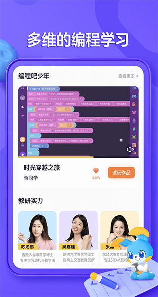 编程猫在线截图2