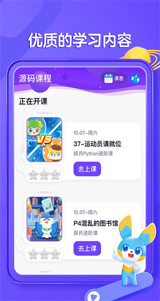 编程猫在线截图0
