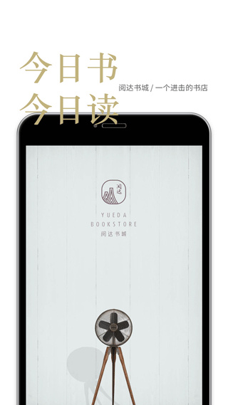 阅达书城截图4