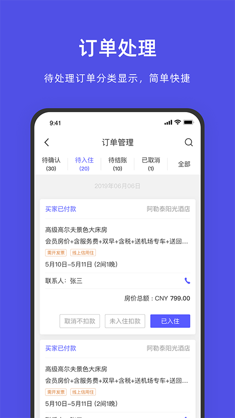 飞猪酒店商家截图2