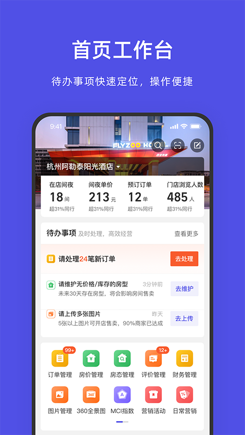 飞猪酒店商家截图3