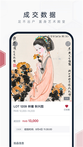 中国嘉德拍卖截图1