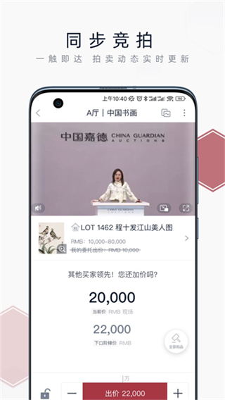 中国嘉德拍卖截图0