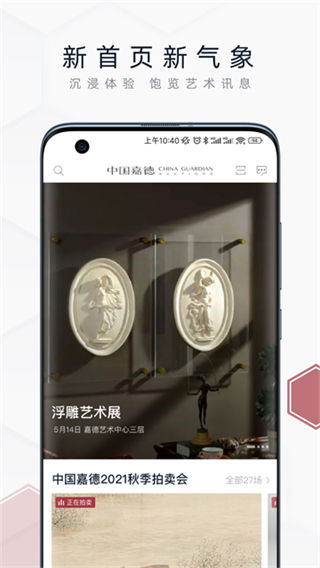 中国嘉德拍卖截图3