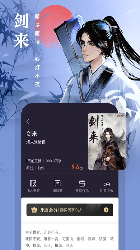 熊猫看书免费4