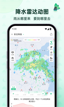 彩云天气免费版截图2