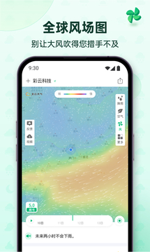 彩云天气免费版截图0