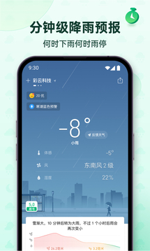 彩云天气免费版截图3