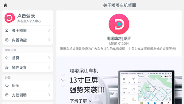 嘟嘟桌面mini1