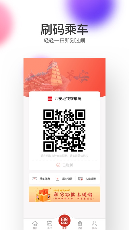 西安地铁最新版截图0