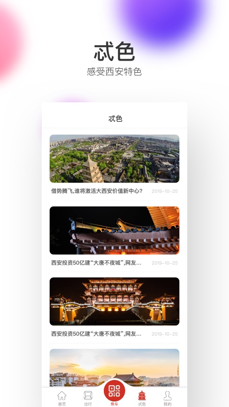 西安地铁最新版截图1