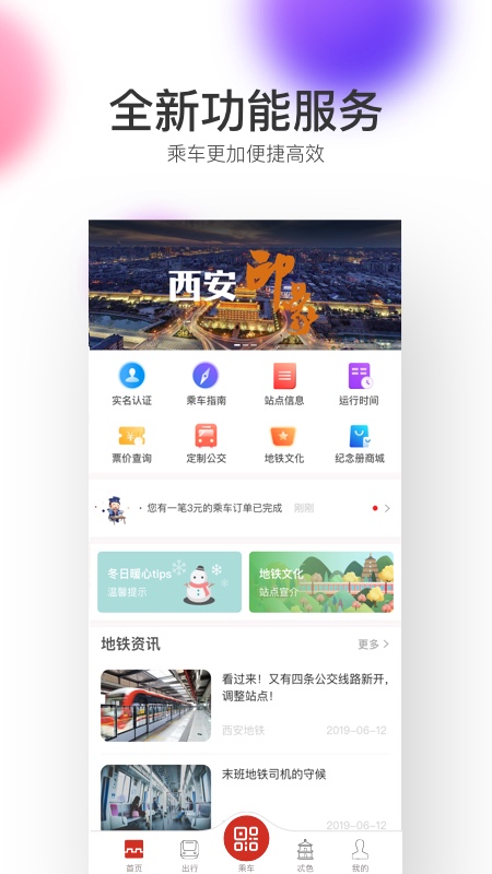 西安地铁最新版截图2
