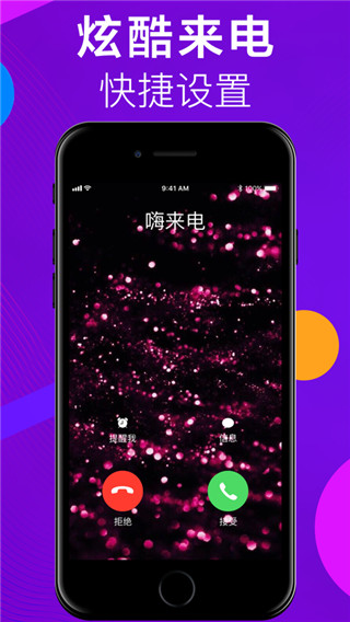 嗨来电截图0