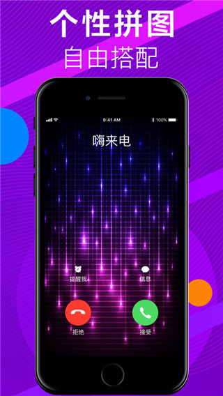 嗨来电截图1