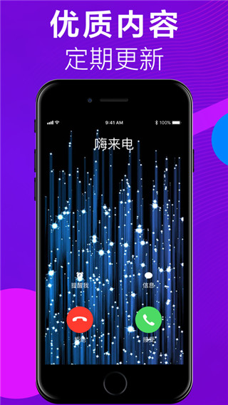 嗨来电截图2