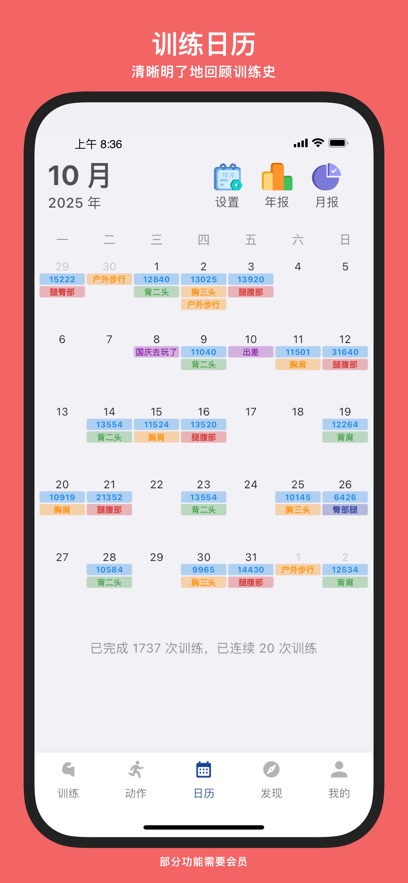 练练健身截图0