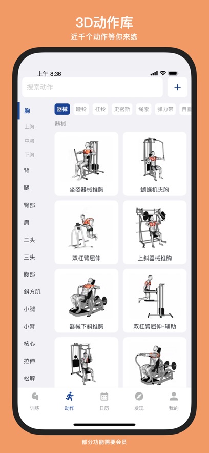 练练健身截图2