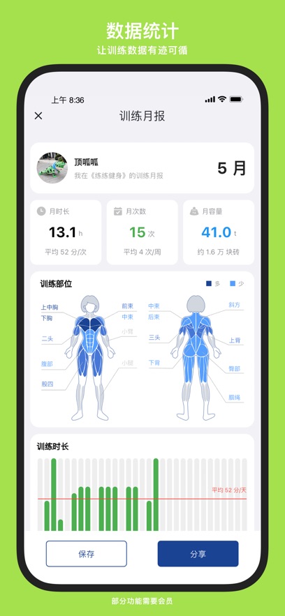 练练健身截图3