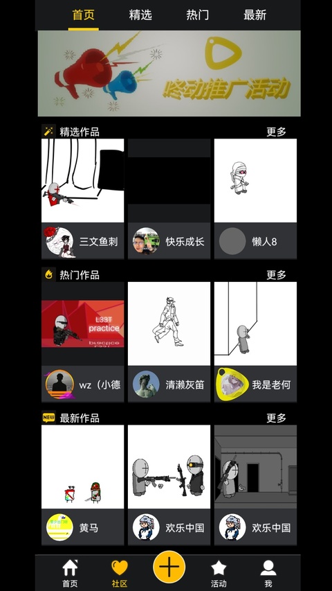 咚动动画截图1