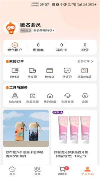 中燃慧生活燃气缴费截图1