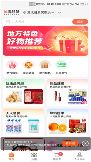 中燃慧生活燃气缴费截图3