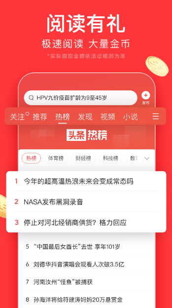今日头条极速版截图