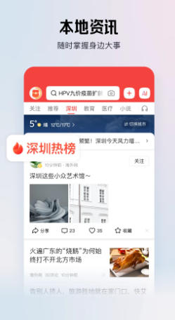 今日头条极速版截图