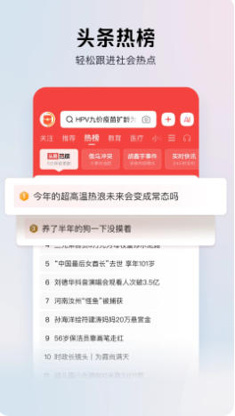 今日头条极速版截图
