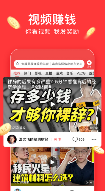 今日头条极速版截图