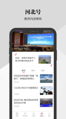 河北日报客户端1